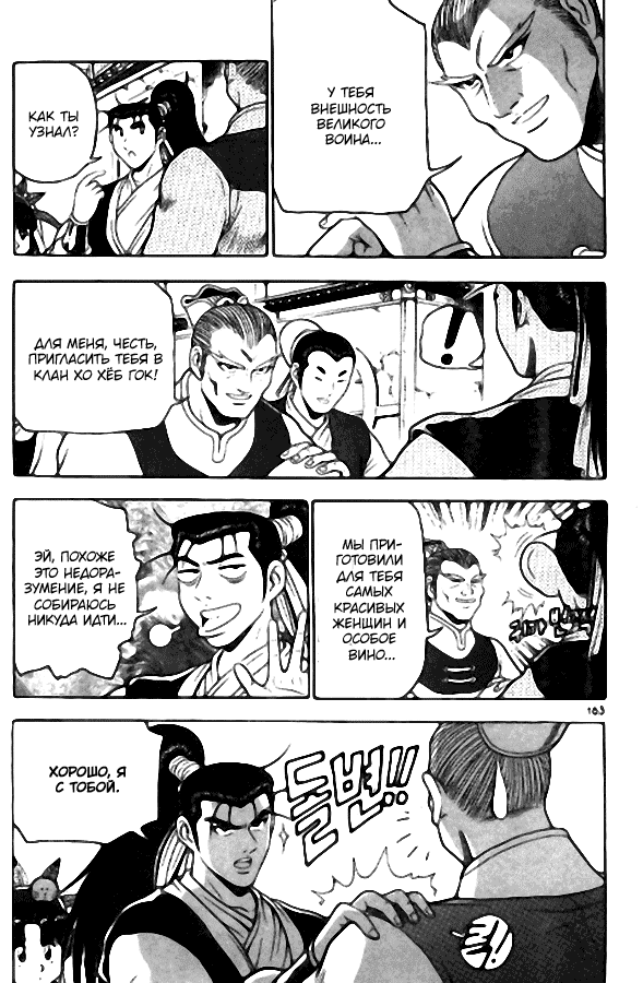 Манга Правитель - Глава 108 Страница 3