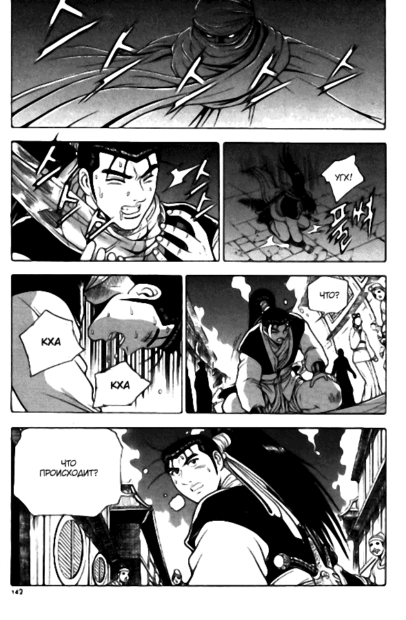 Манга Правитель - Глава 107 Страница 4