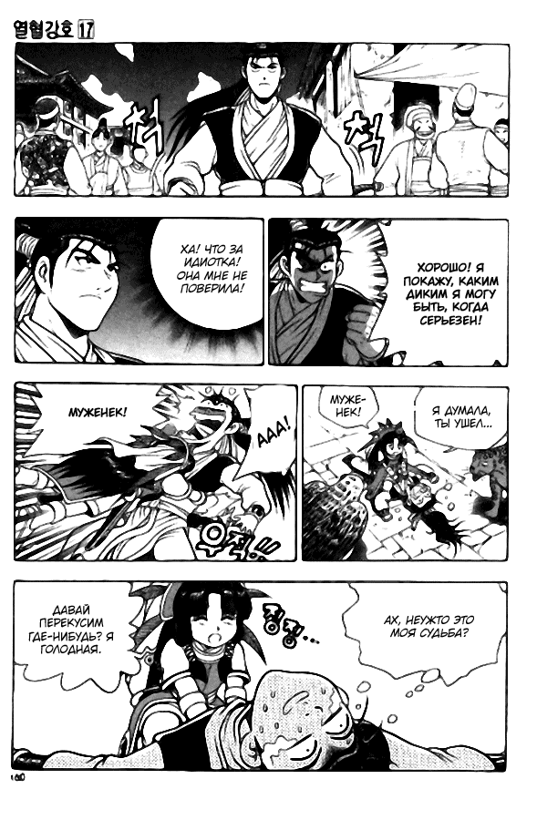 Манга Правитель - Глава 107 Страница 22