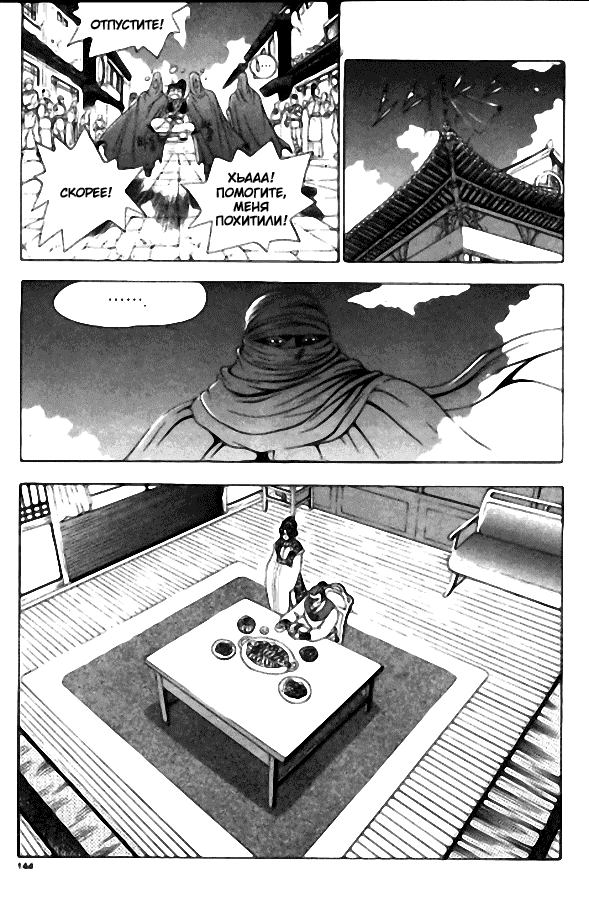 Манга Правитель - Глава 107 Страница 6