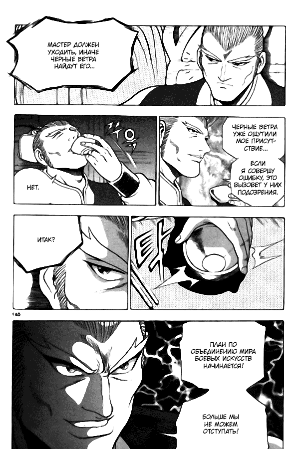 Манга Правитель - Глава 107 Страница 8