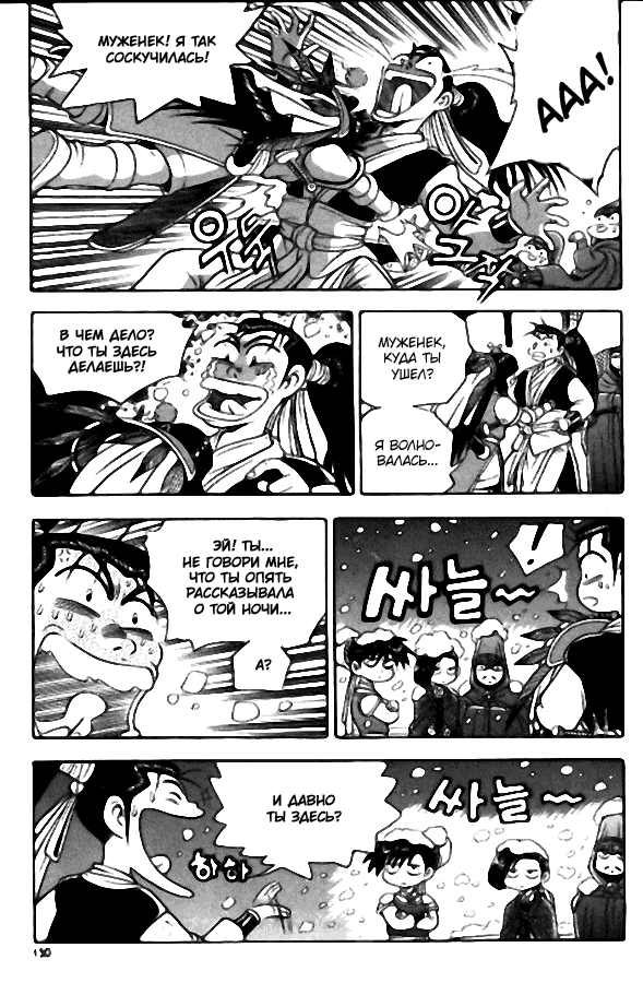 Манга Правитель - Глава 107 Страница 12