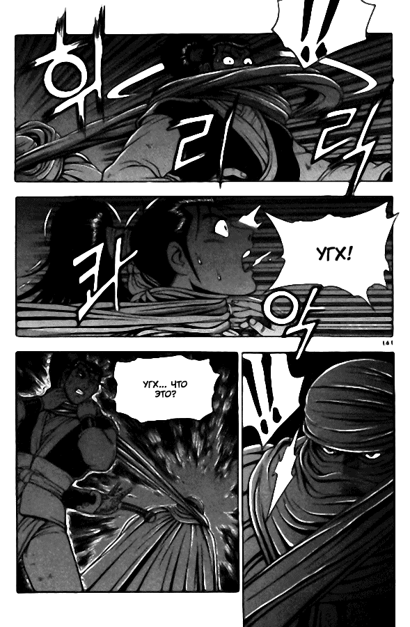 Манга Правитель - Глава 107 Страница 3