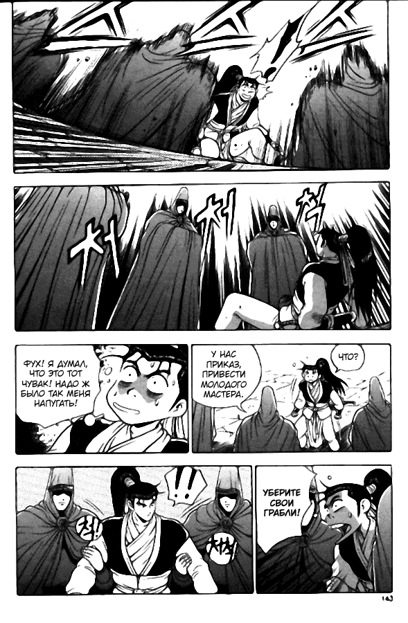 Манга Правитель - Глава 107 Страница 5