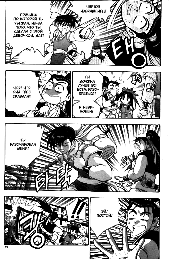 Манга Правитель - Глава 107 Страница 14