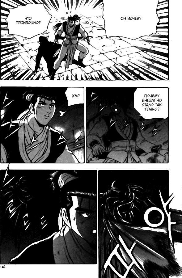 Манга Правитель - Глава 107 Страница 2