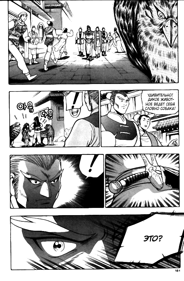 Манга Правитель - Глава 107 Страница 23