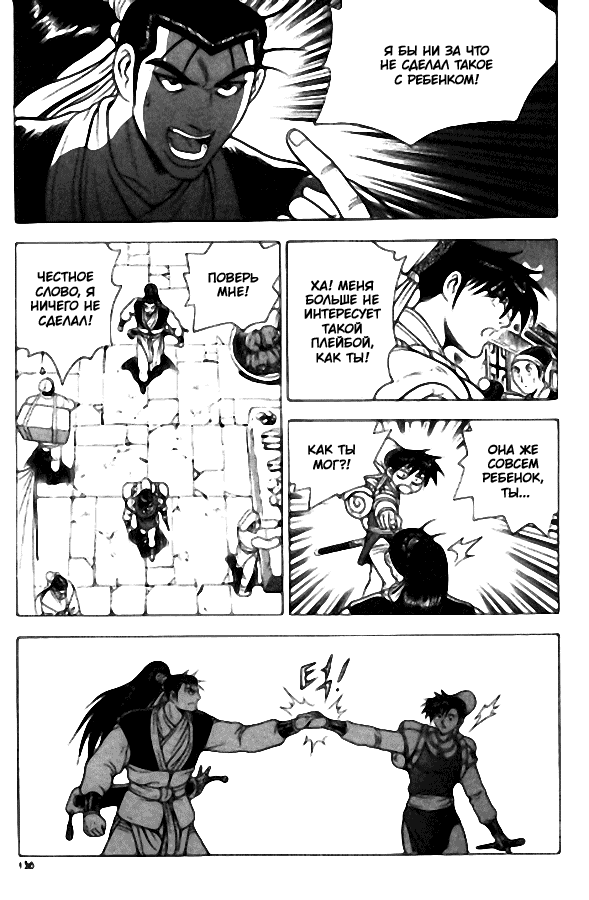 Манга Правитель - Глава 107 Страница 18