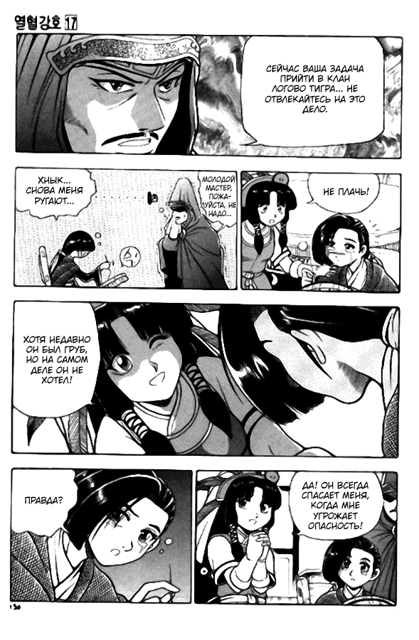 Манга Правитель - Глава 107 Страница 16