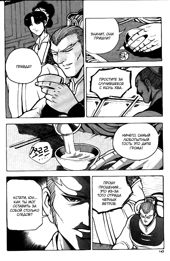 Манга Правитель - Глава 107 Страница 7