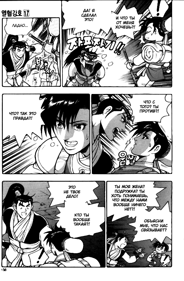 Манга Правитель - Глава 107 Страница 20