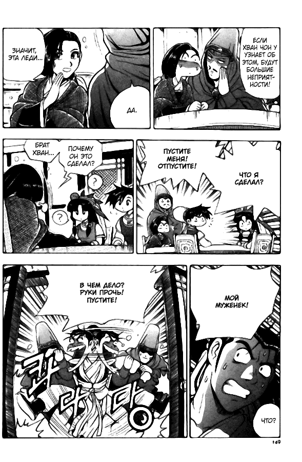 Манга Правитель - Глава 107 Страница 11