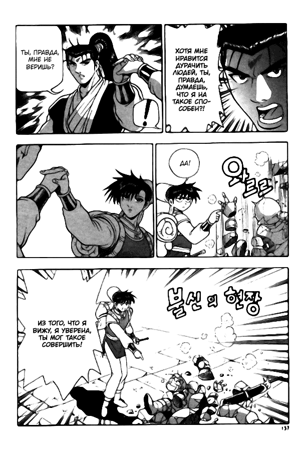 Манга Правитель - Глава 107 Страница 19