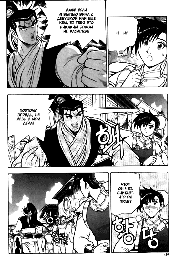 Манга Правитель - Глава 107 Страница 21