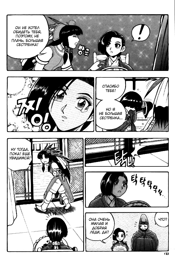 Манга Правитель - Глава 107 Страница 17