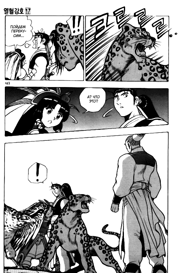 Манга Правитель - Глава 107 Страница 24