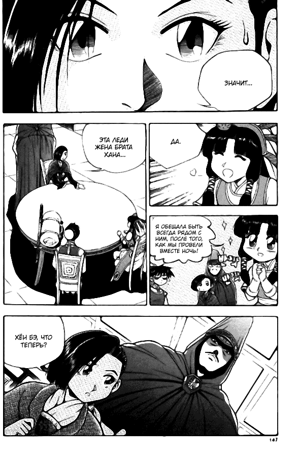 Манга Правитель - Глава 107 Страница 9