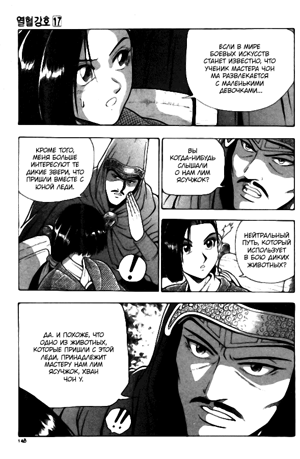 Манга Правитель - Глава 107 Страница 10