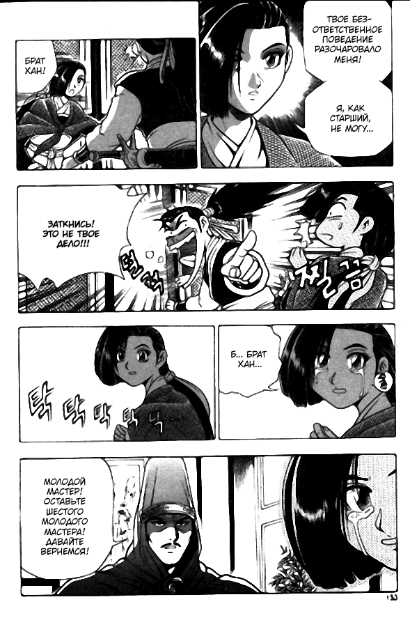 Манга Правитель - Глава 107 Страница 15