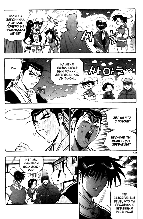 Манга Правитель - Глава 107 Страница 13