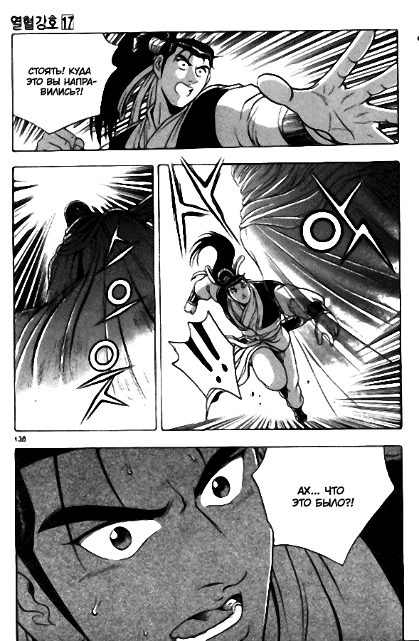 Манга Правитель - Глава 106 Страница 29