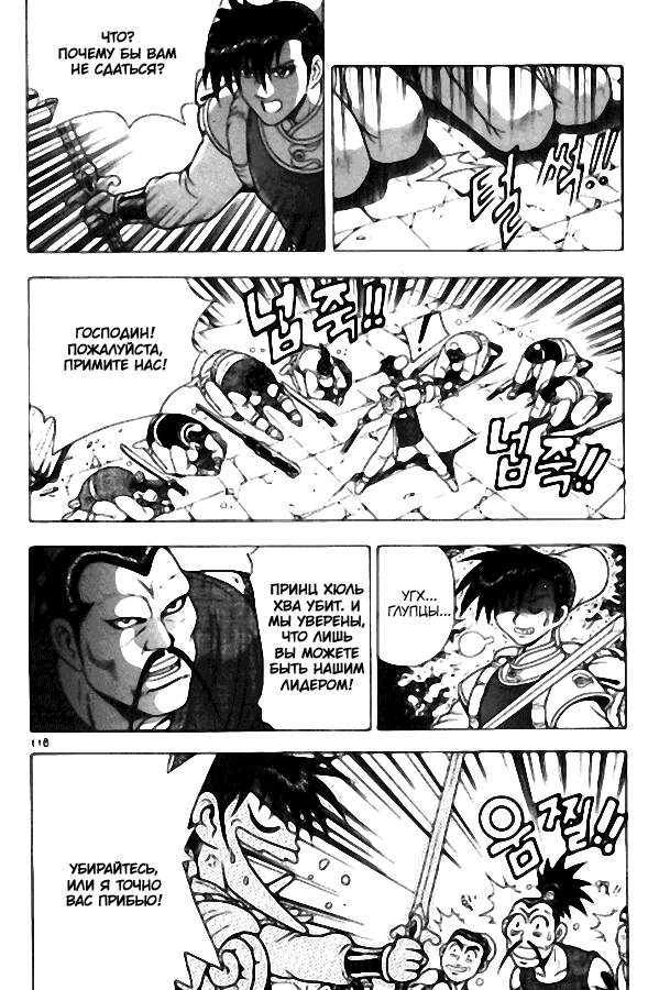 Манга Правитель - Глава 106 Страница 9
