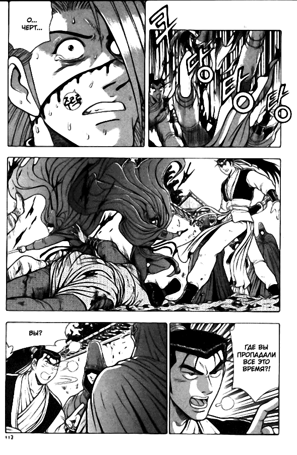 Манга Правитель - Глава 106 Страница 3