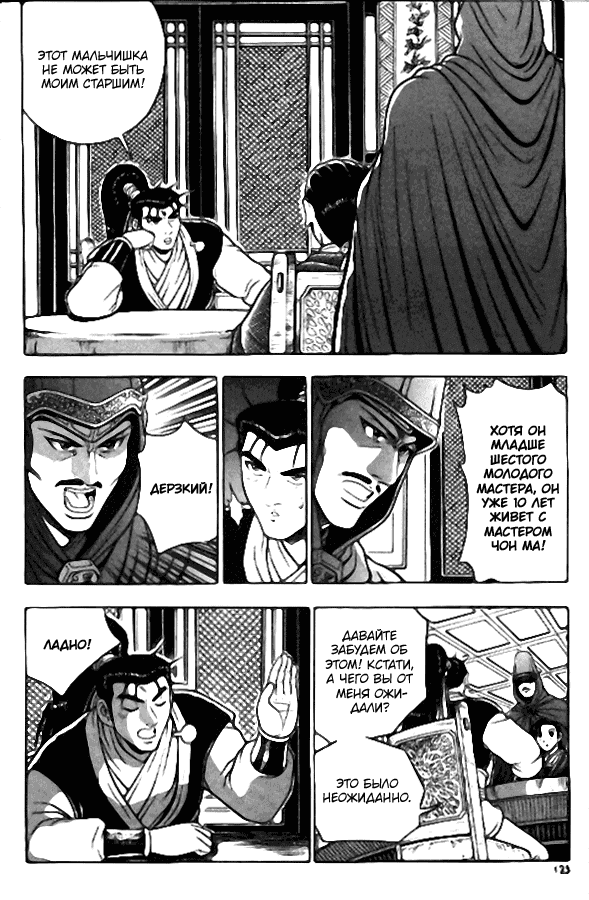 Манга Правитель - Глава 106 Страница 16