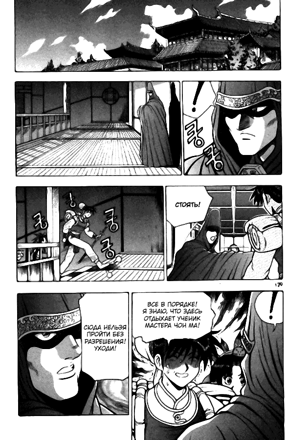 Манга Правитель - Глава 106 Страница 20