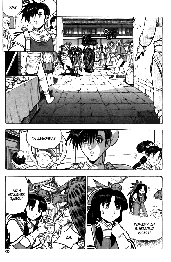 Манга Правитель - Глава 106 Страница 11