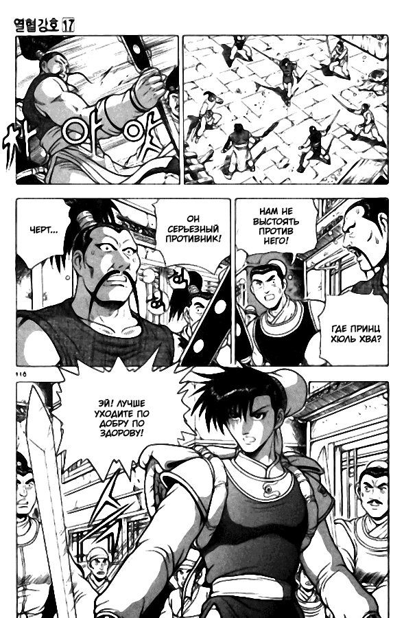 Манга Правитель - Глава 106 Страница 7