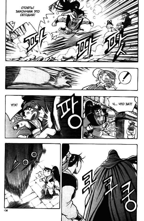 Манга Правитель - Глава 106 Страница 27