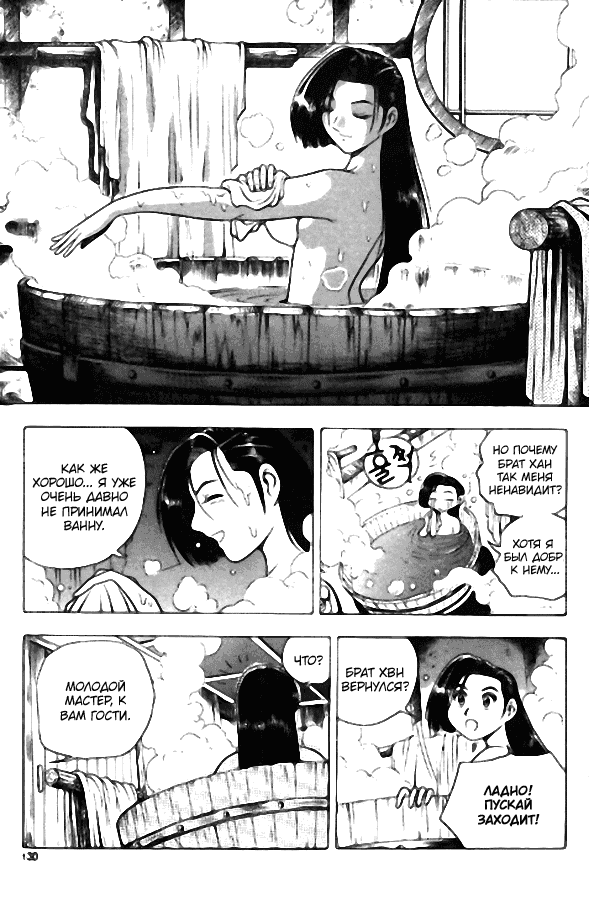 Манга Правитель - Глава 106 Страница 21