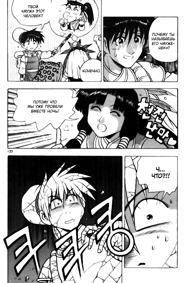 Манга Правитель - Глава 106 Страница 13