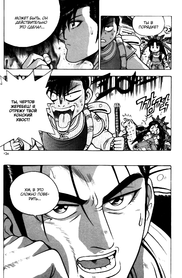 Манга Правитель - Глава 106 Страница 15