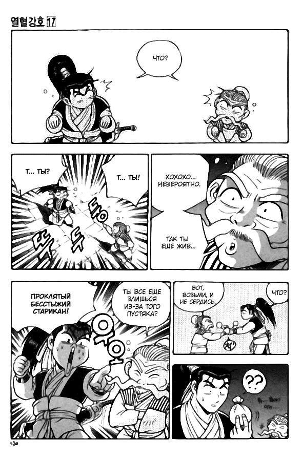 Манга Правитель - Глава 106 Страница 25