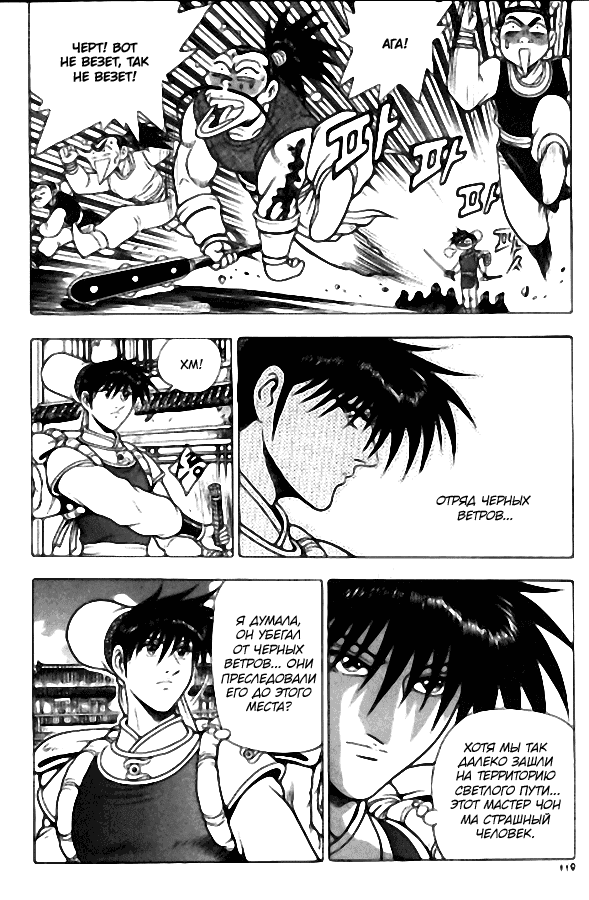 Манга Правитель - Глава 106 Страница 10
