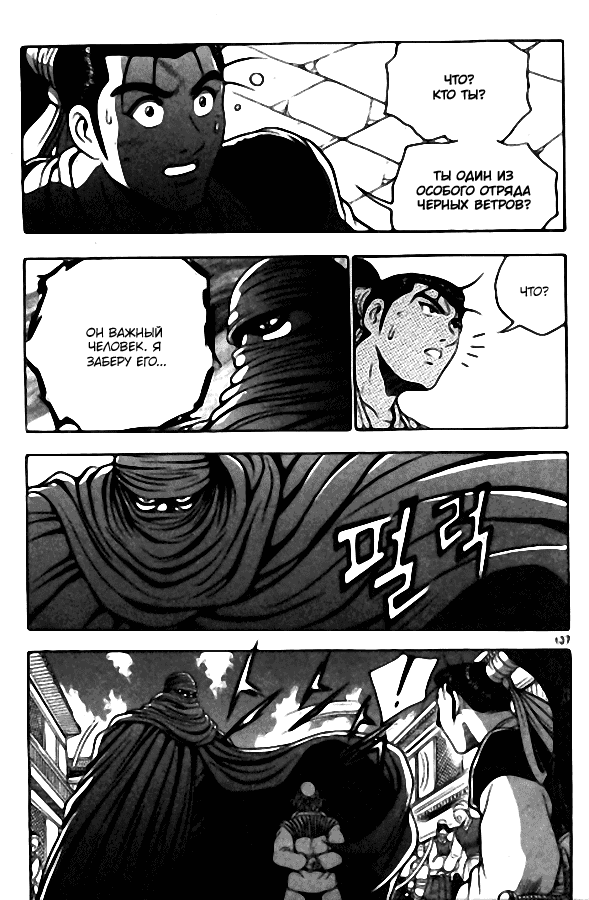 Манга Правитель - Глава 106 Страница 28