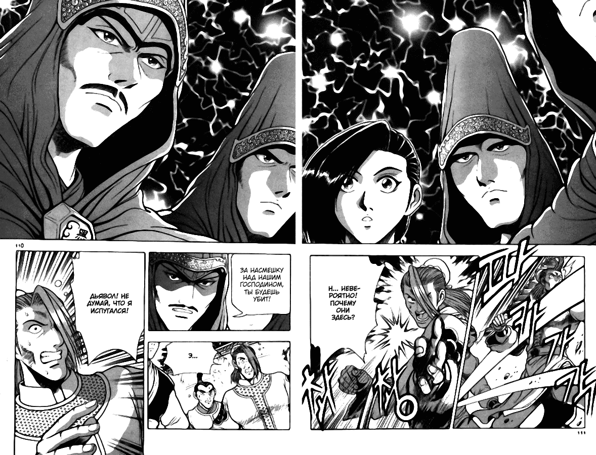 Манга Правитель - Глава 106 Страница 2
