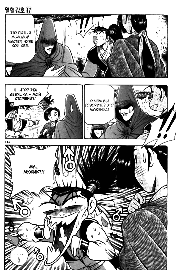 Манга Правитель - Глава 106 Страница 5