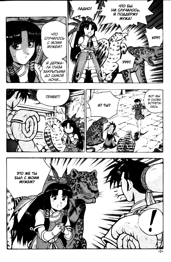 Манга Правитель - Глава 106 Страница 12