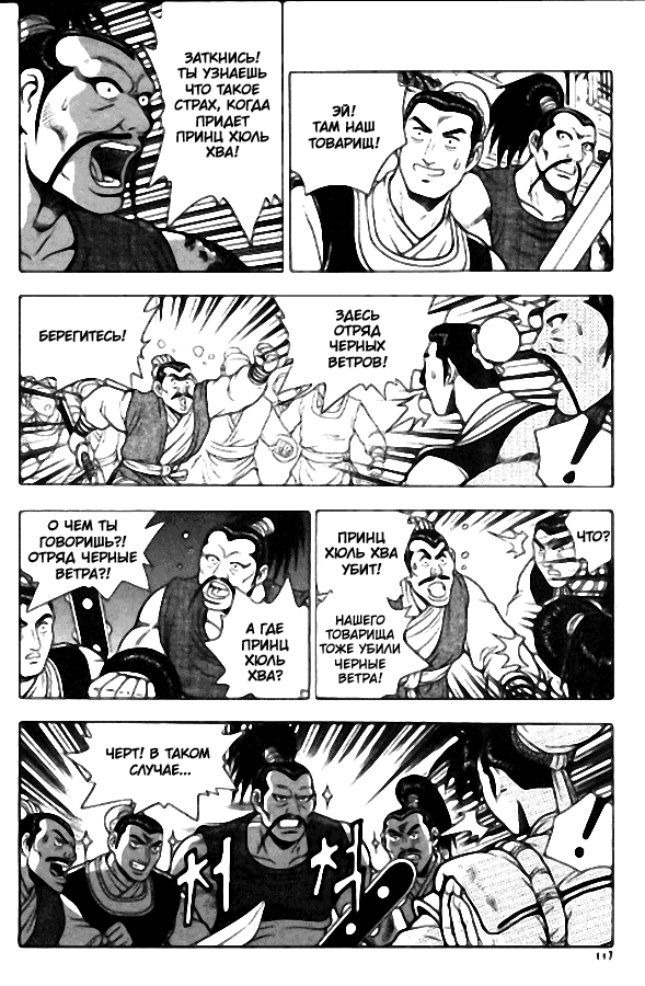 Манга Правитель - Глава 106 Страница 8