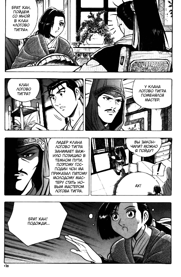 Манга Правитель - Глава 106 Страница 17