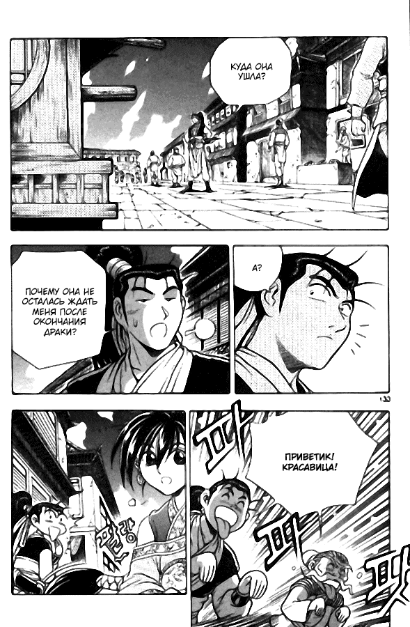 Манга Правитель - Глава 106 Страница 24