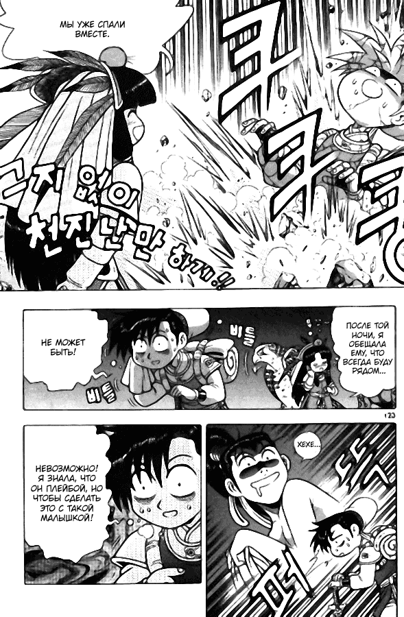 Манга Правитель - Глава 106 Страница 14