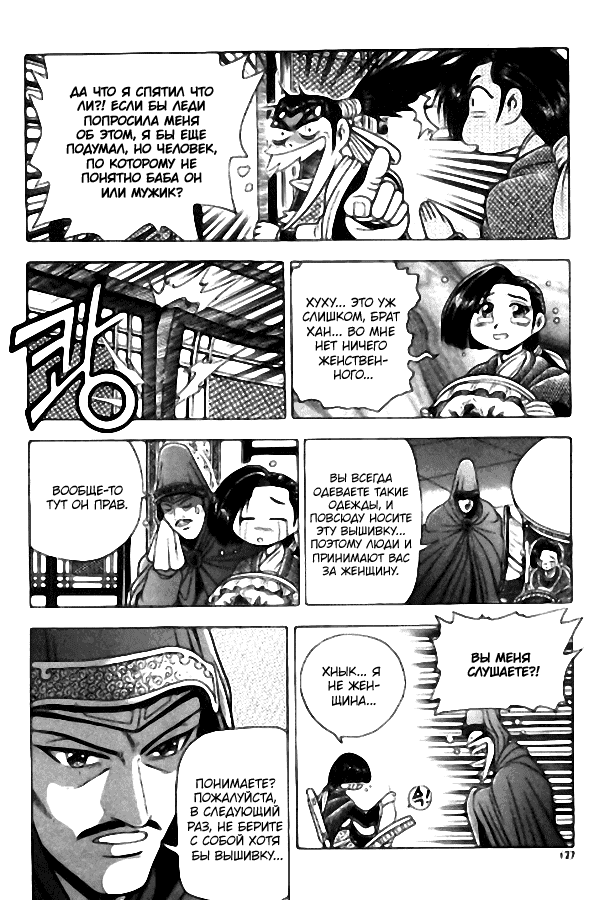 Манга Правитель - Глава 106 Страница 18