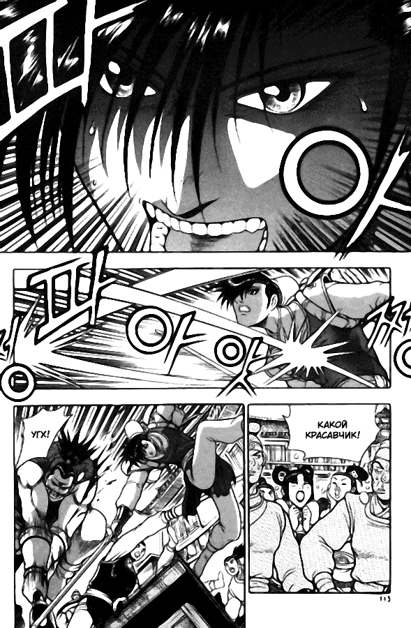 Манга Правитель - Глава 106 Страница 6