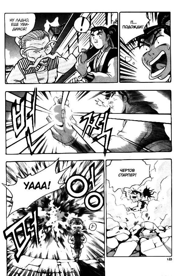 Манга Правитель - Глава 106 Страница 26