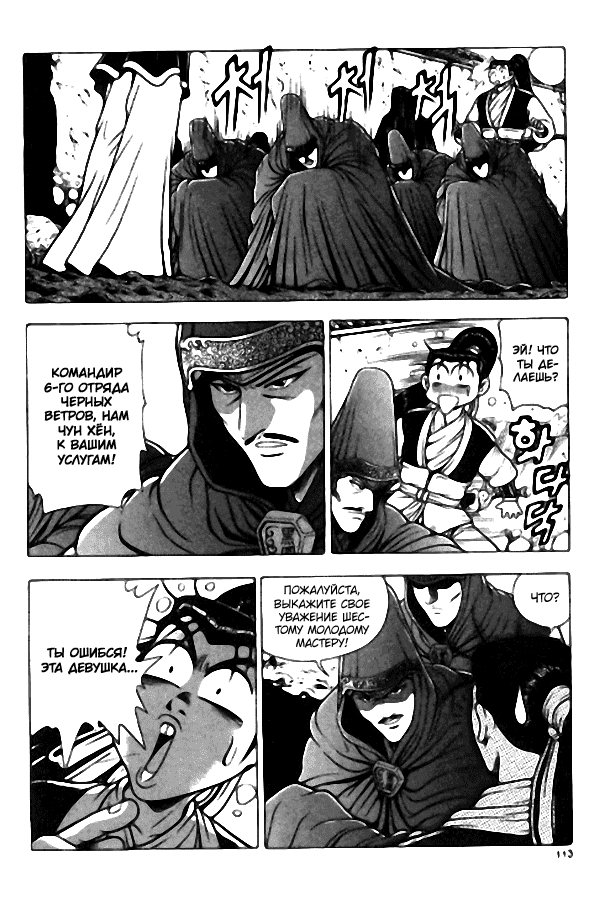 Манга Правитель - Глава 106 Страница 4