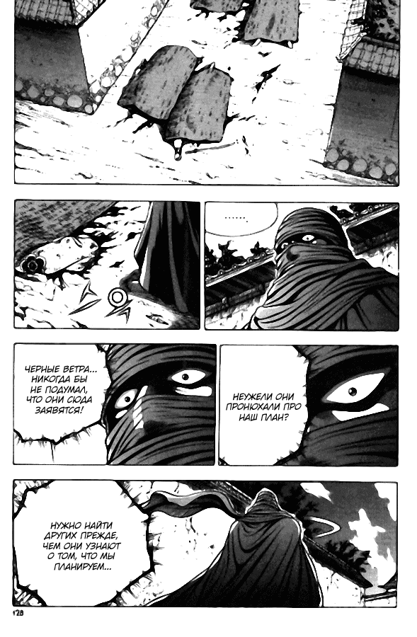 Манга Правитель - Глава 106 Страница 19